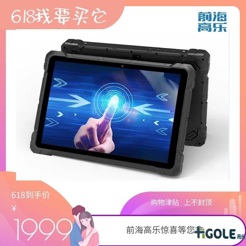 前海高樂618購物節