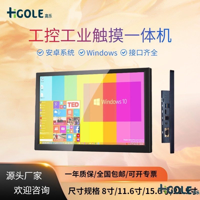 MES工業(yè)平板電腦定制