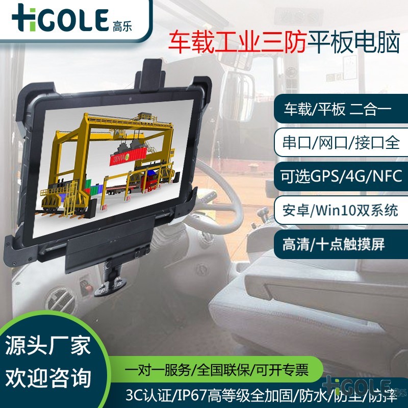 車載平板電腦品牌