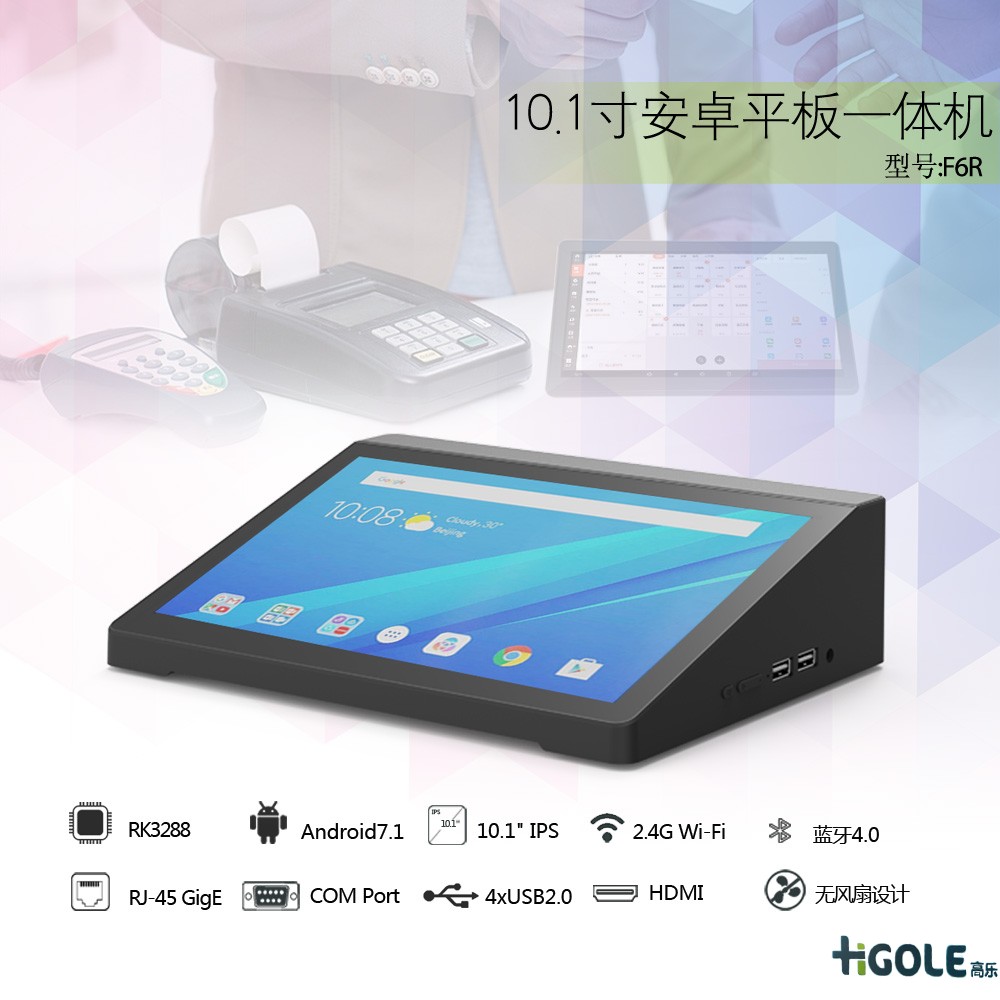 觸控安卓工業平板電腦