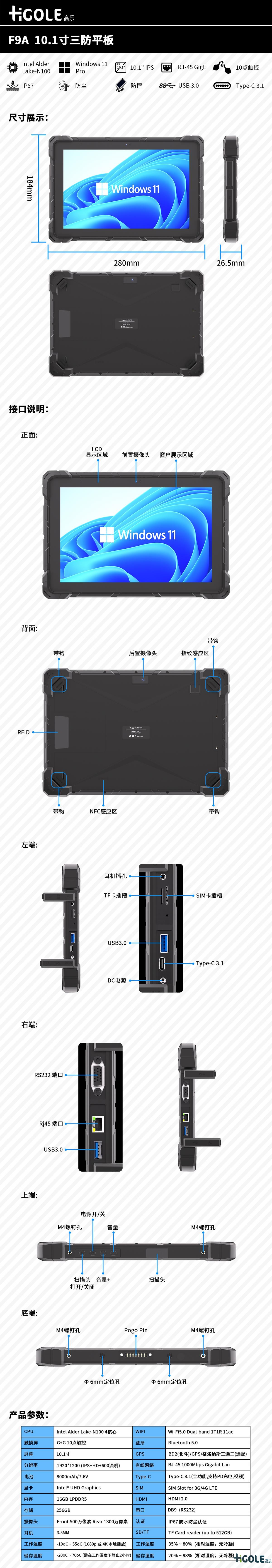 F9A加固三防平板 F9A加固三防平板
